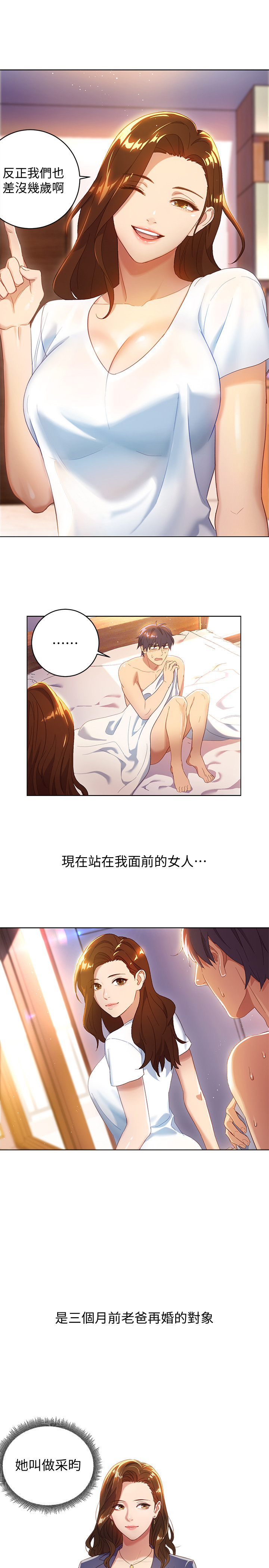 《她的朋友们》第1话 1 第5页