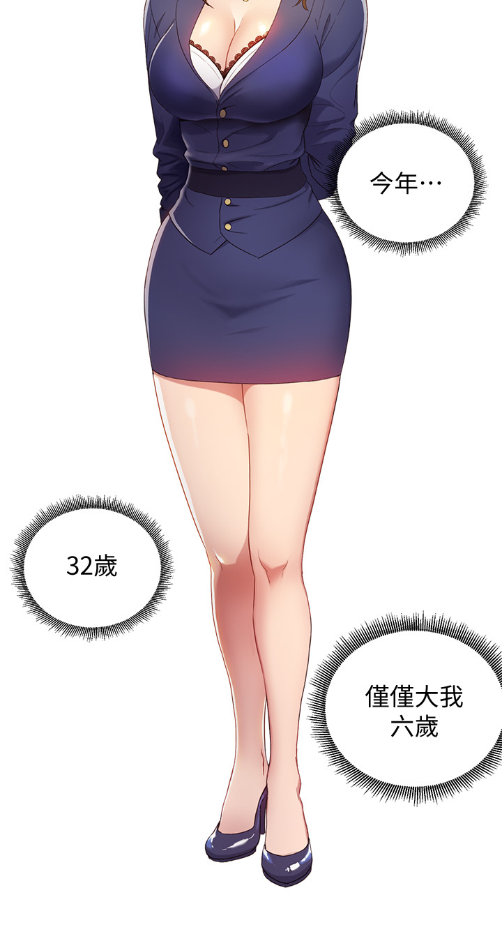 《她的朋友们》第1话 1 第6页