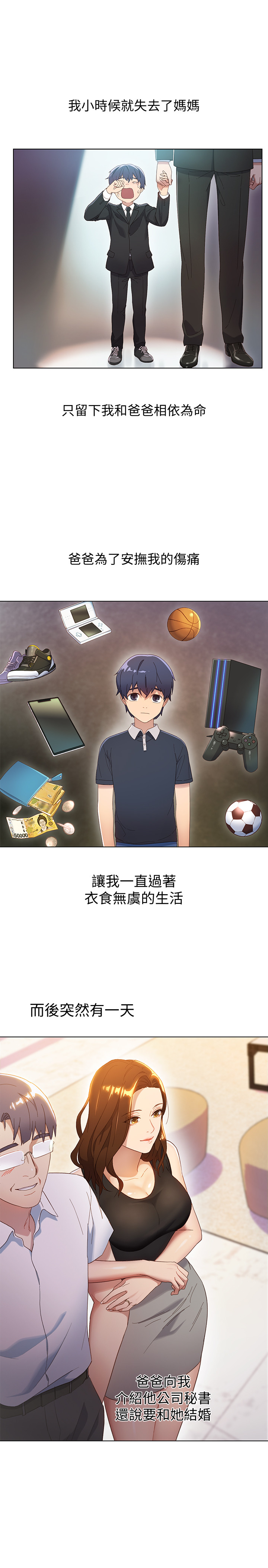 《她的朋友们》第1话 1 第7页