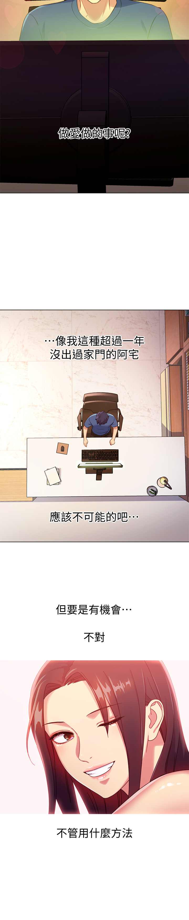 《她的朋友们》第6话 6 第2页