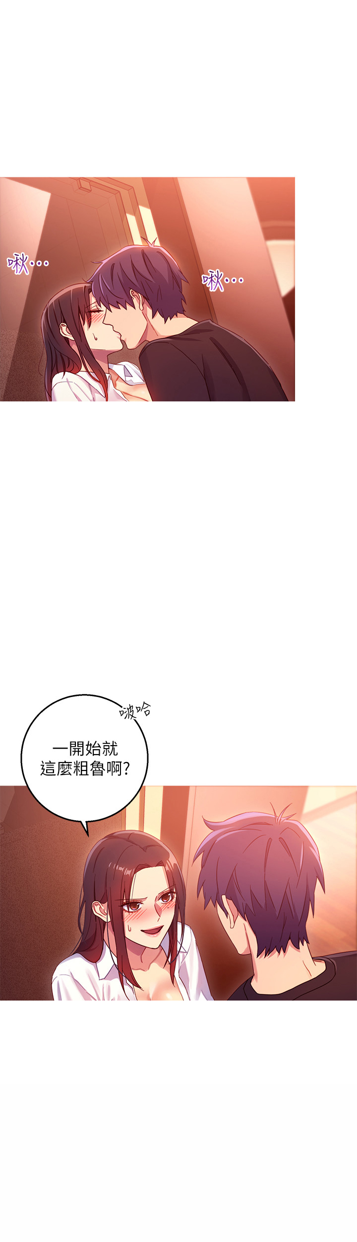 《她的朋友们》第6话 6 第3页