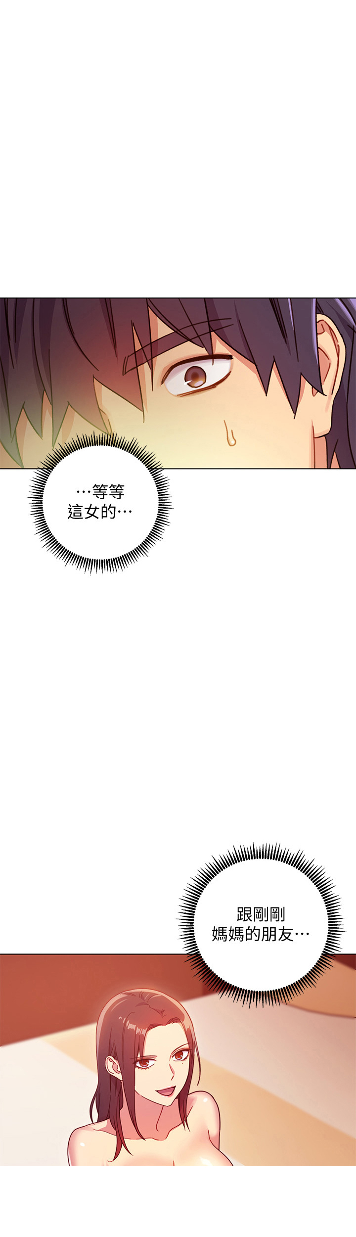 《她的朋友们》第6话 6 第4页