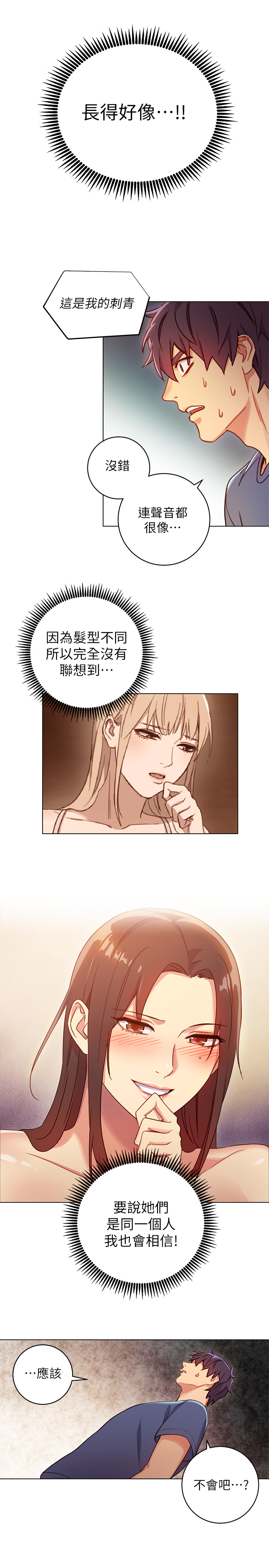 《她的朋友们》第6话 6 第6页