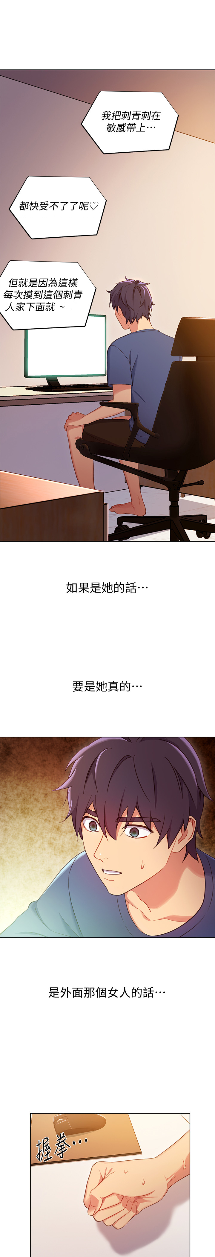 《她的朋友们》第6话 6 第9页