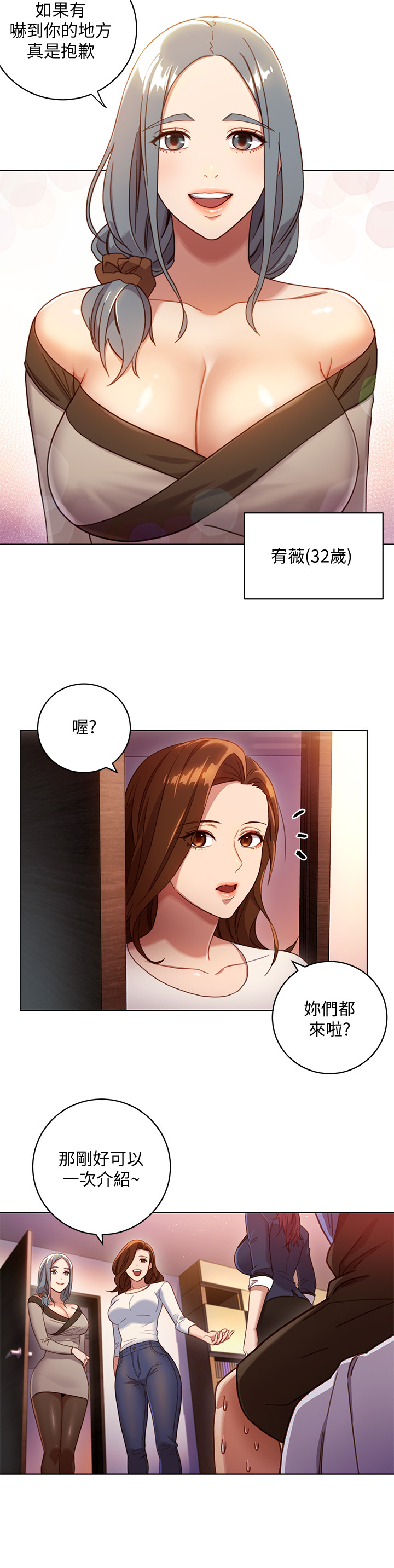 《她的朋友们》第4话 4 第11页