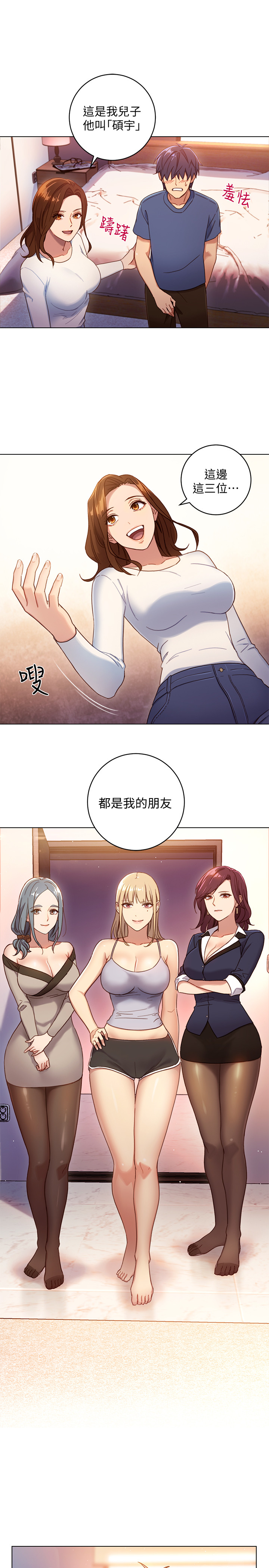 《她的朋友们》第4话 4 第12页