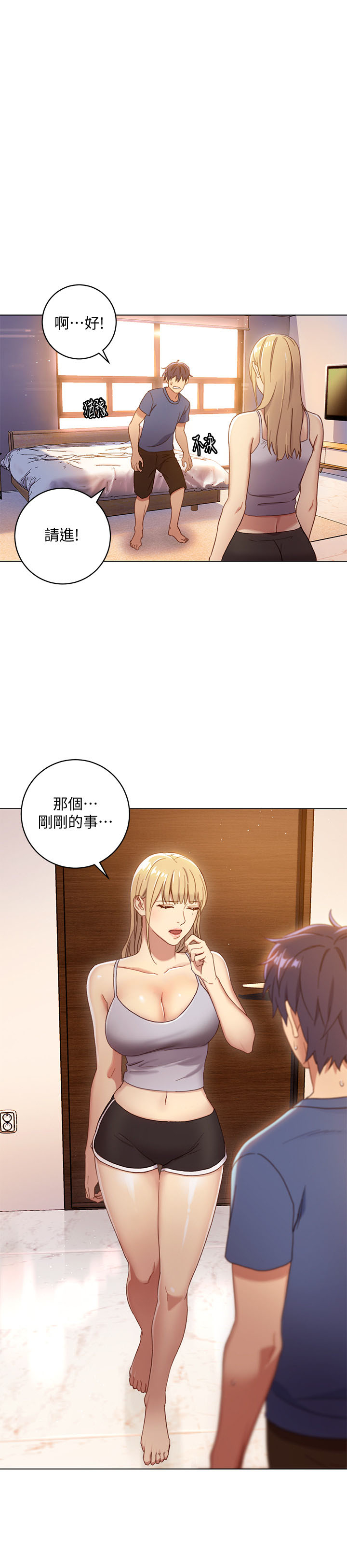 《她的朋友们》第4话 4 第1页
