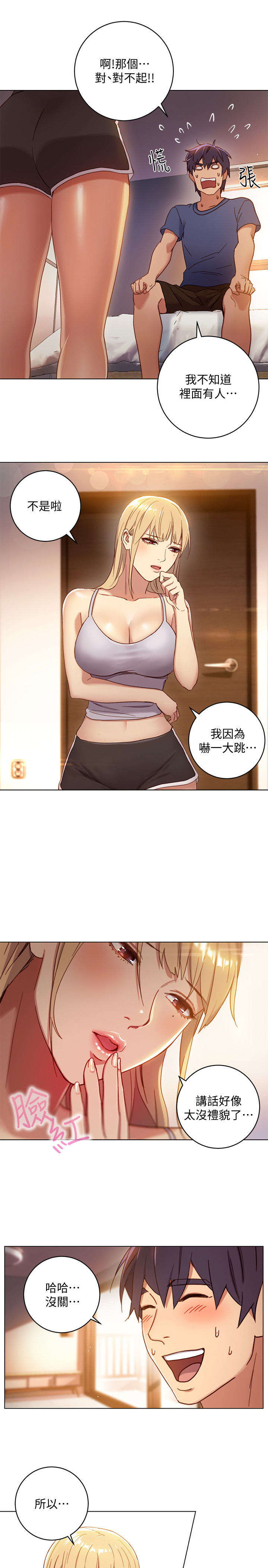 《她的朋友们》第4话 4 第2页
