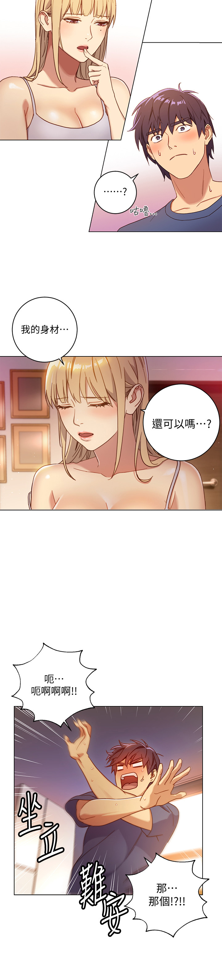 《她的朋友们》第4话 4 第3页