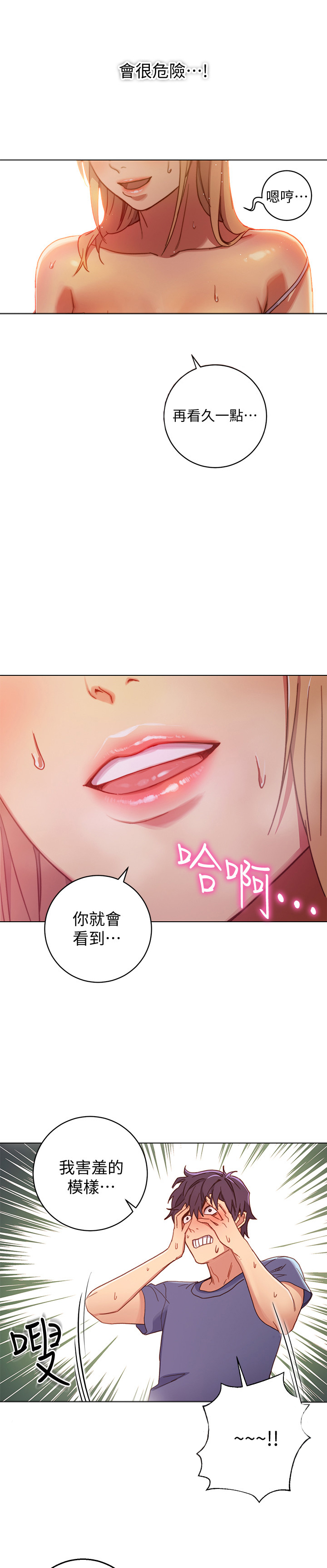 《她的朋友们》第4话 4 第5页