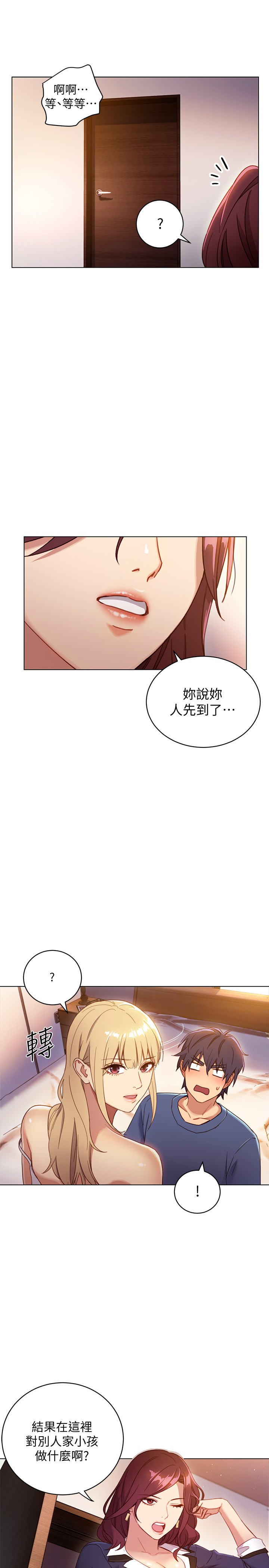 《她的朋友们》第4话 4 第8页