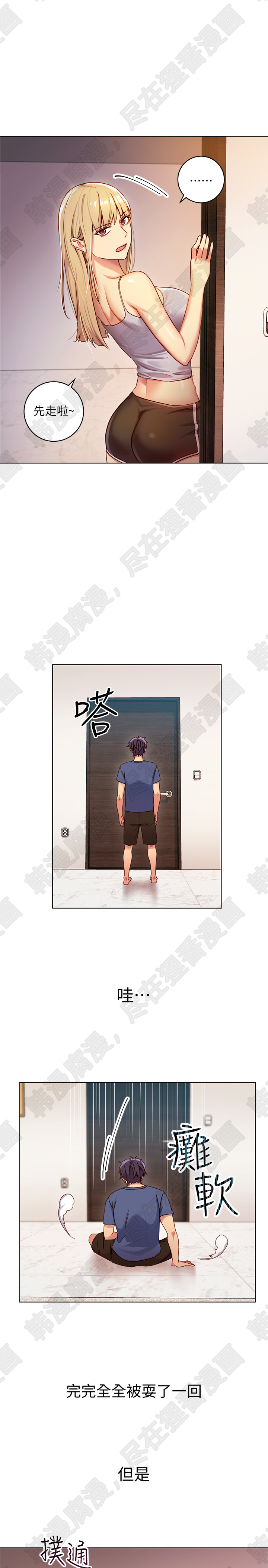 《她的朋友们》第5话 5 第10页