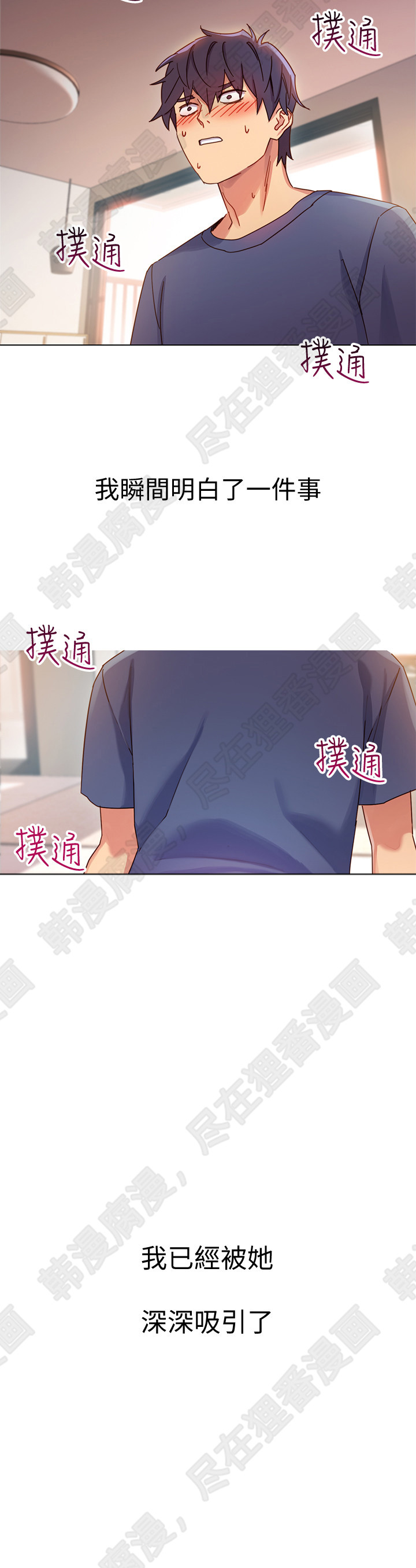 《她的朋友们》第5话 5 第11页