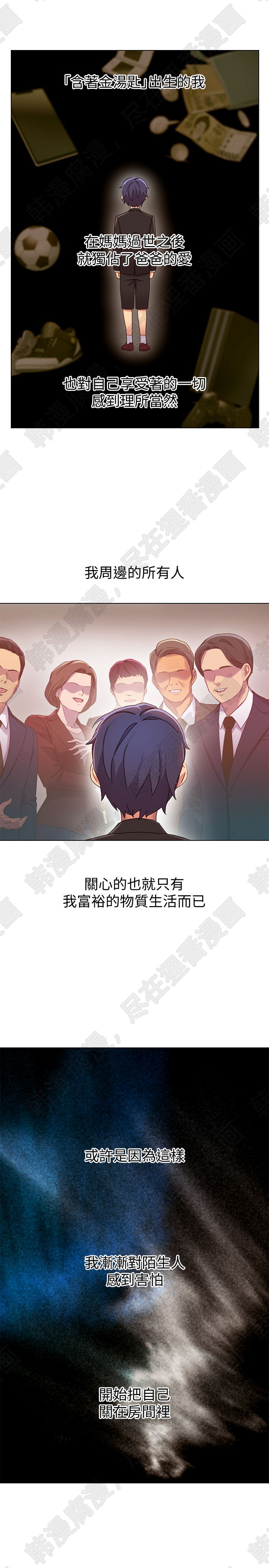 《她的朋友们》第5话 5 第12页