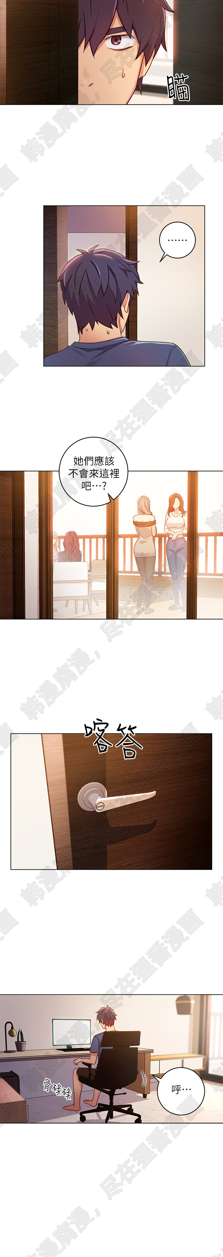 《她的朋友们》第5话 5 第15页
