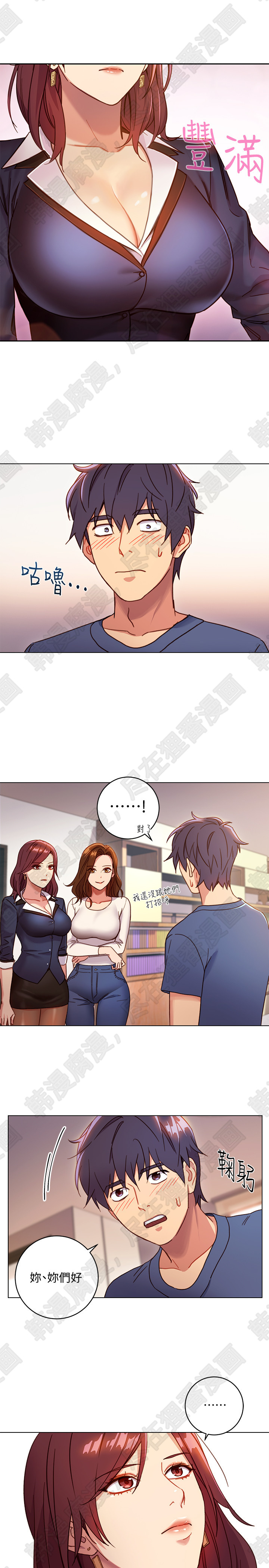 《她的朋友们》第5话 5 第2页