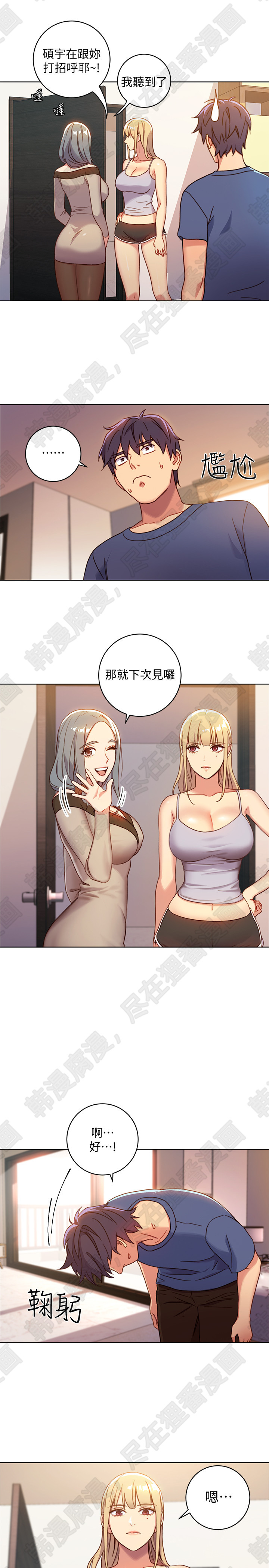 《她的朋友们》第5话 5 第4页