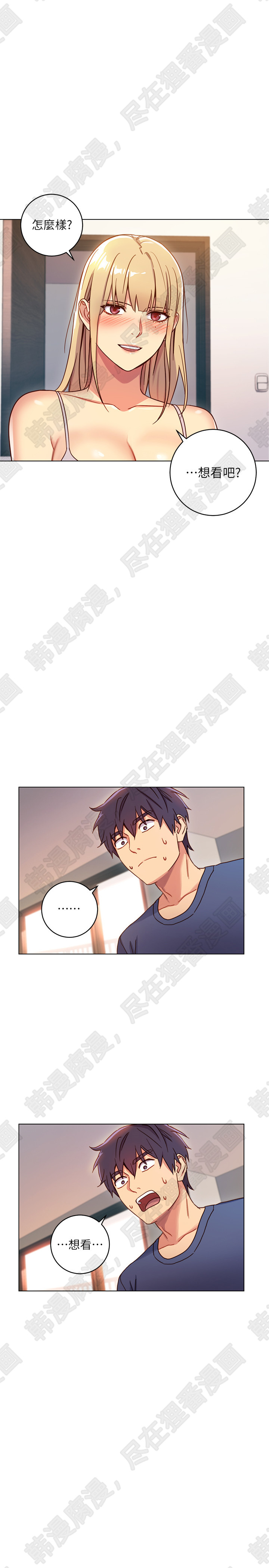 《她的朋友们》第5话 5 第7页