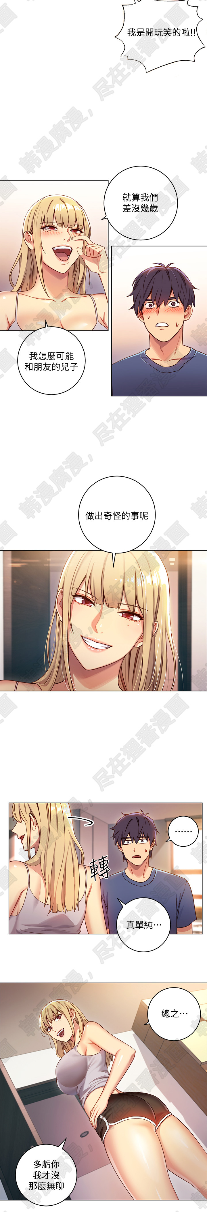 《她的朋友们》第5话 5 第9页