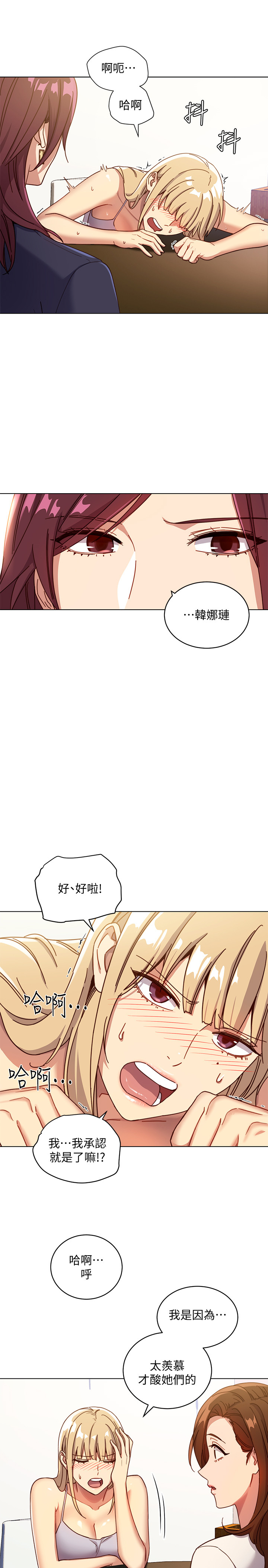 《她的朋友们》第8话 8 第1页