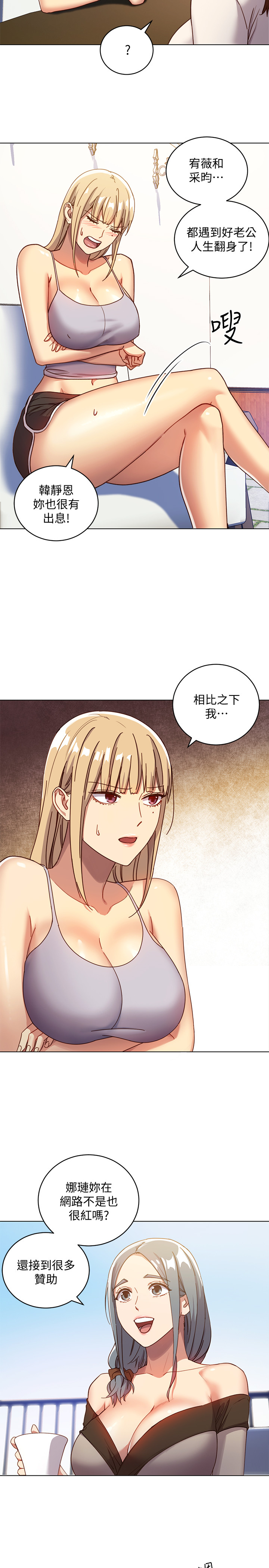 《她的朋友们》第8话 8 第2页