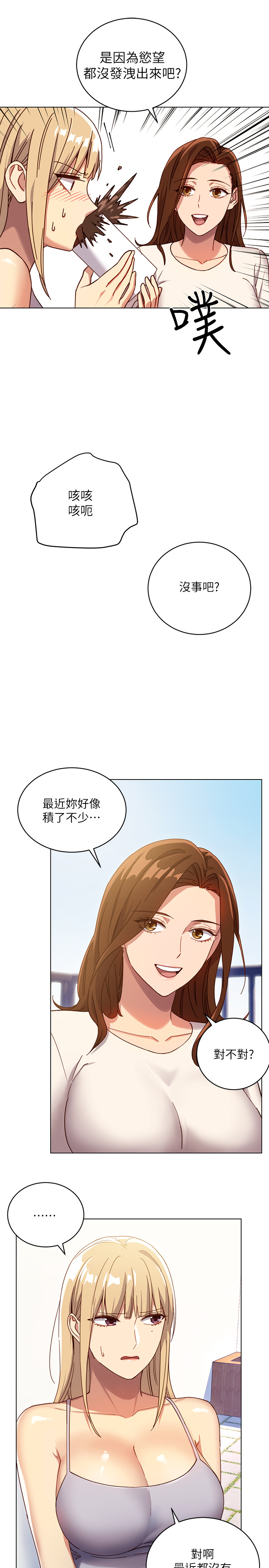 《她的朋友们》第8话 8 第4页