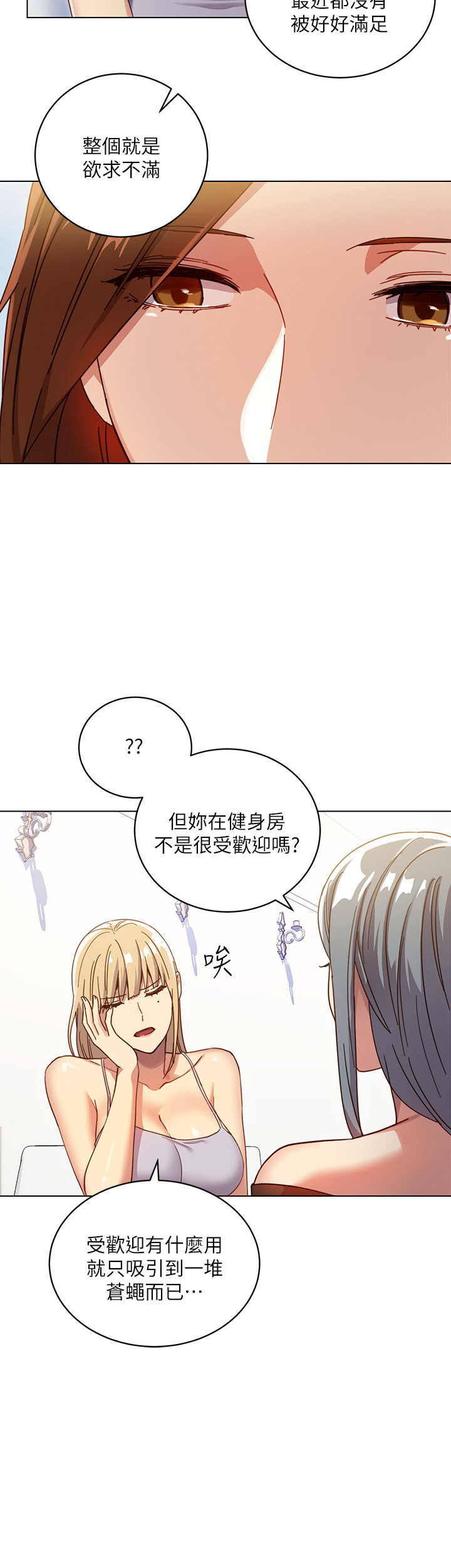 《她的朋友们》第8话 8 第5页