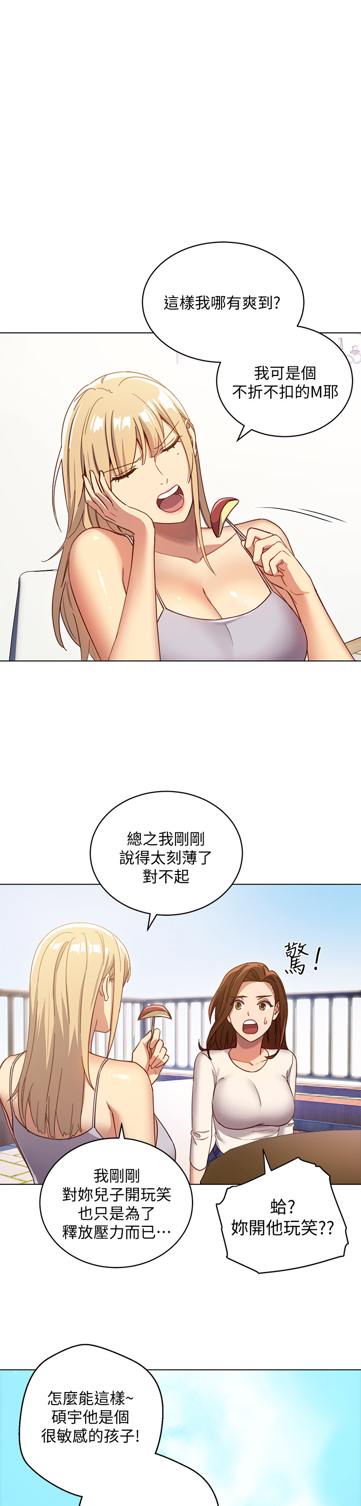 《她的朋友们》第8话 8 第6页