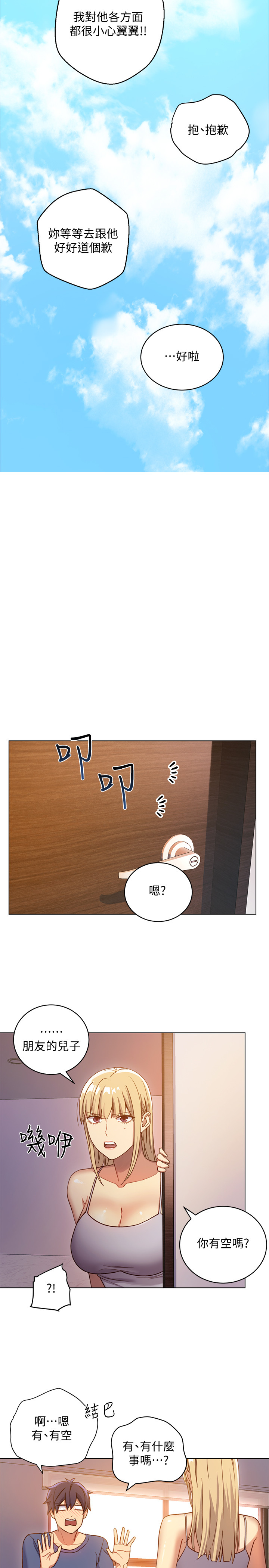 《她的朋友们》第8话 8 第7页