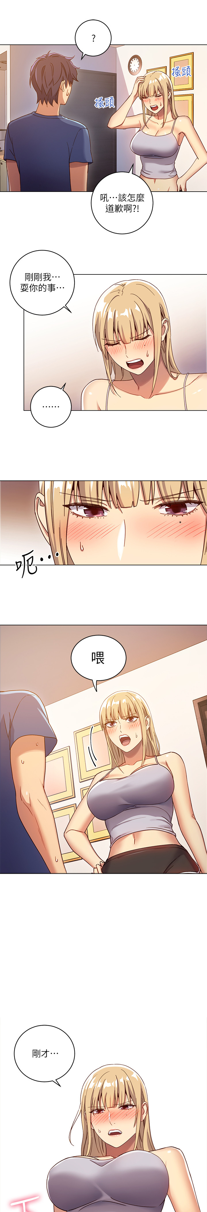 《她的朋友们》第8话 8 第9页