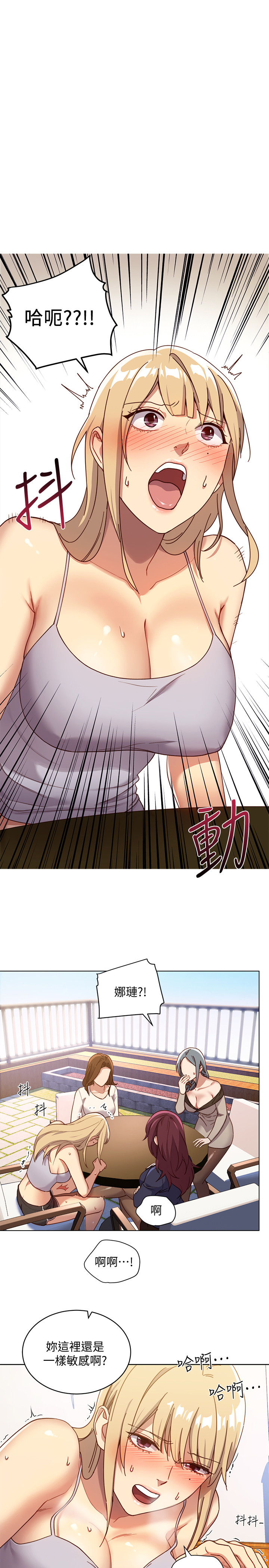 《她的朋友们》第7话 7 第10页