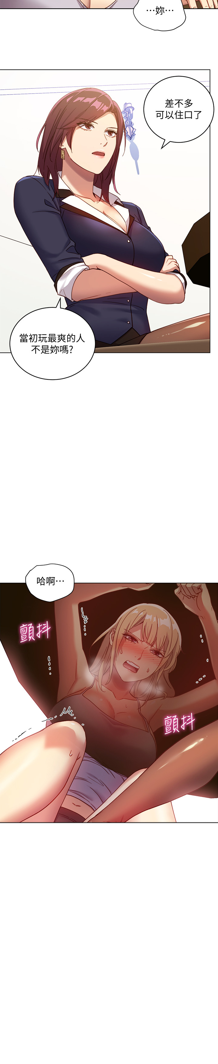 《她的朋友们》第7话 7 第11页
