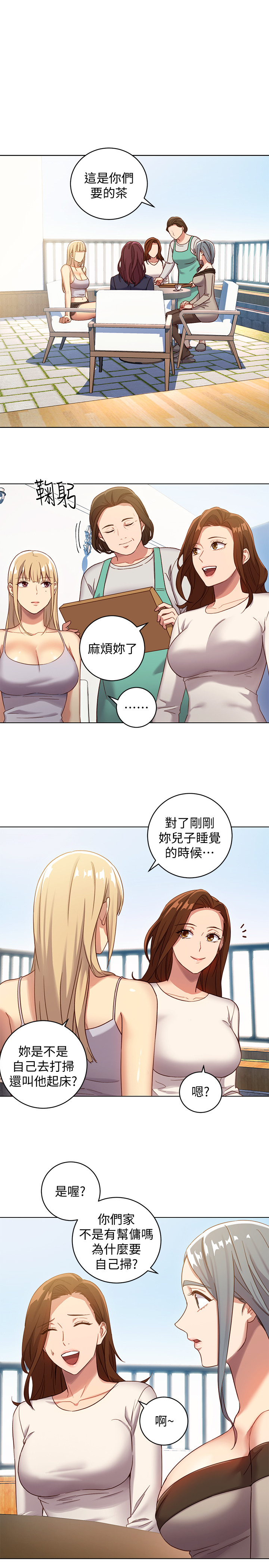 《她的朋友们》第7话 7 第4页