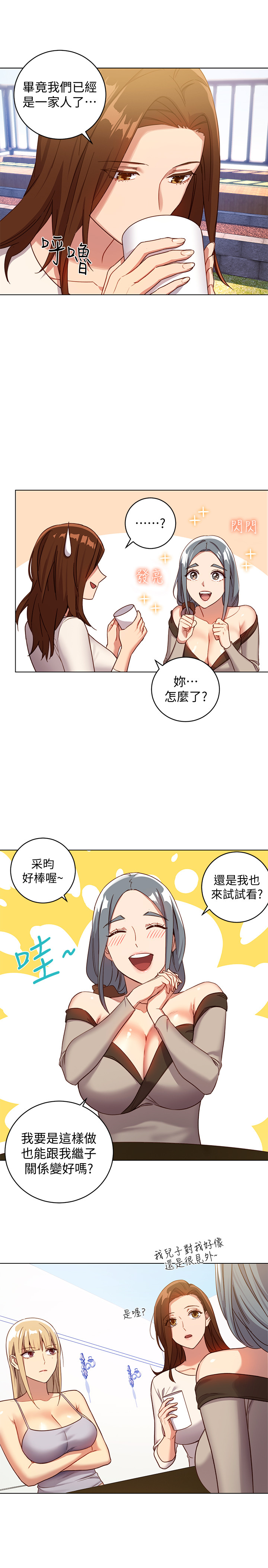 《她的朋友们》第7话 7 第6页