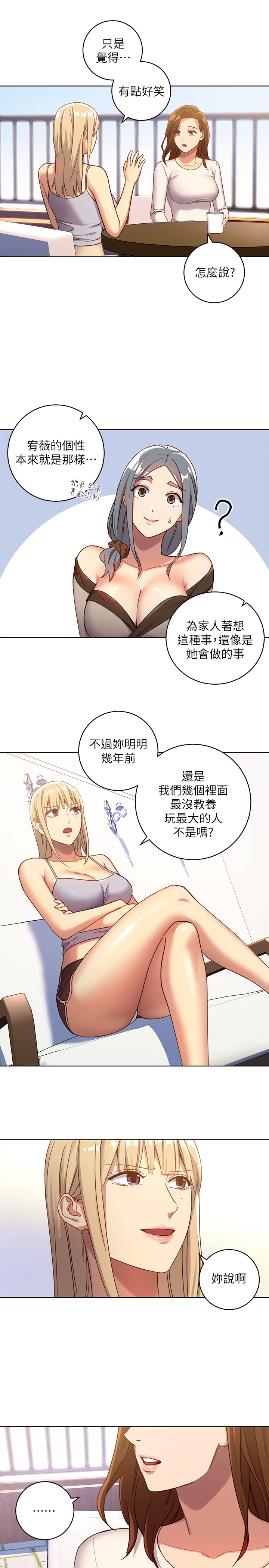 《她的朋友们》第7话 7 第8页