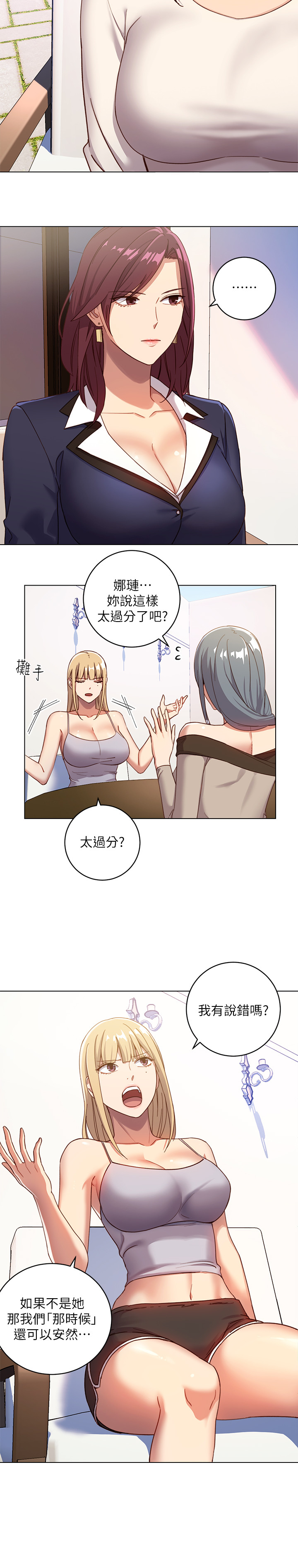 《她的朋友们》第7话 7 第9页
