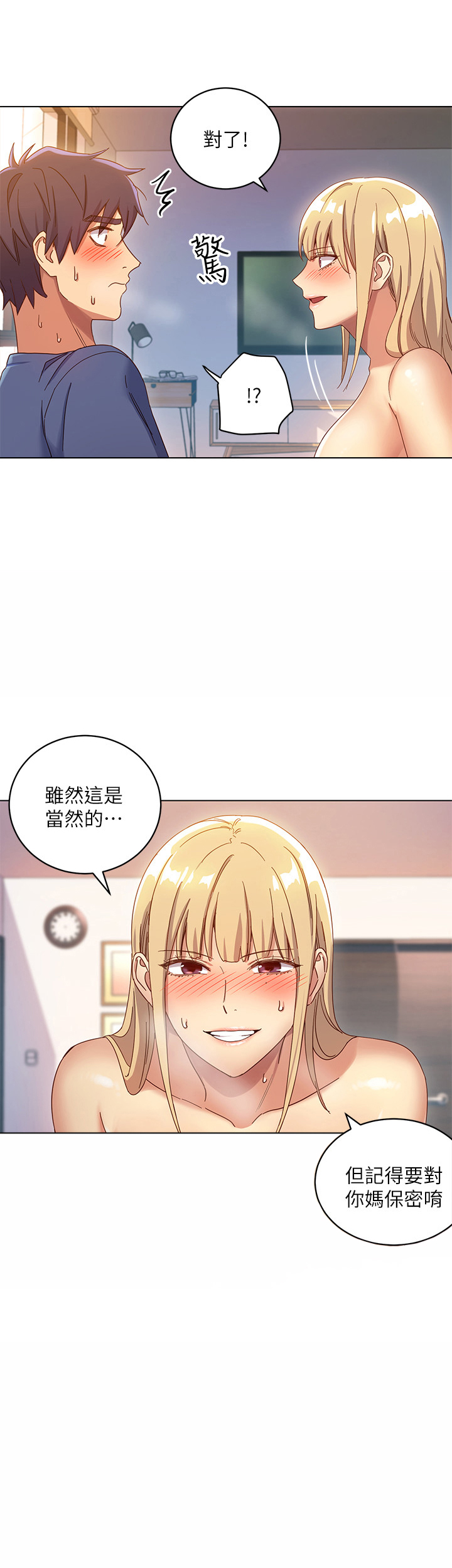 《她的朋友们》第9话 9 第10页