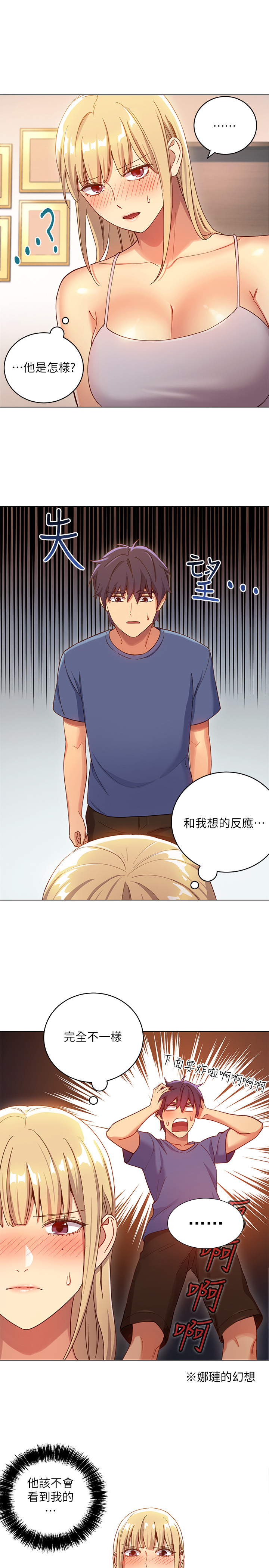 《她的朋友们》第9话 9 第1页
