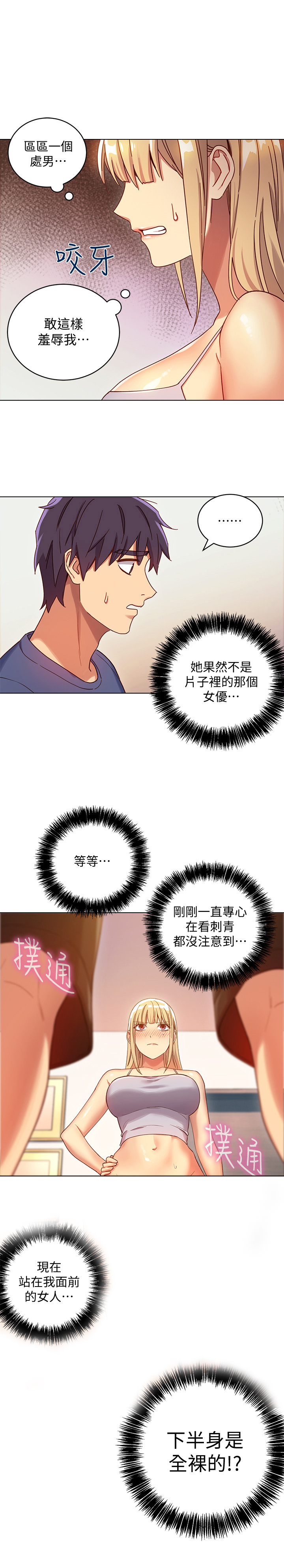 《她的朋友们》第9话 9 第3页