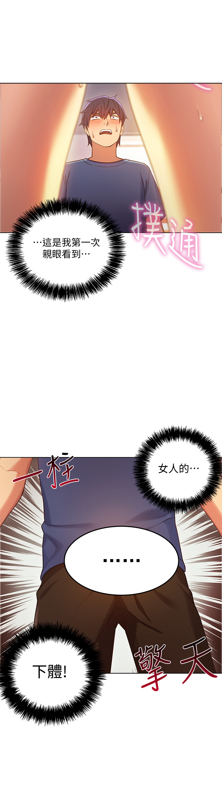 《她的朋友们》第9话 9 第4页