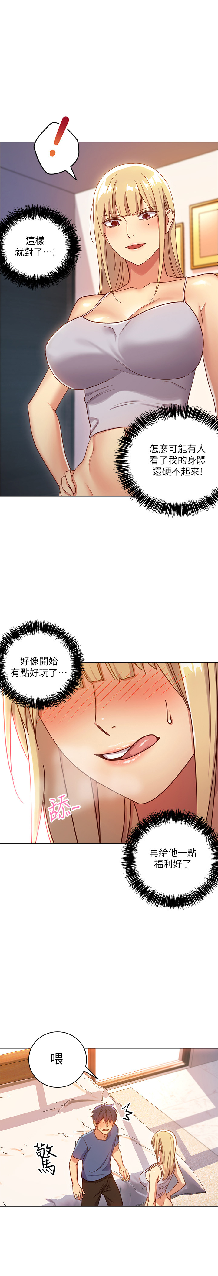 《她的朋友们》第9话 9 第5页