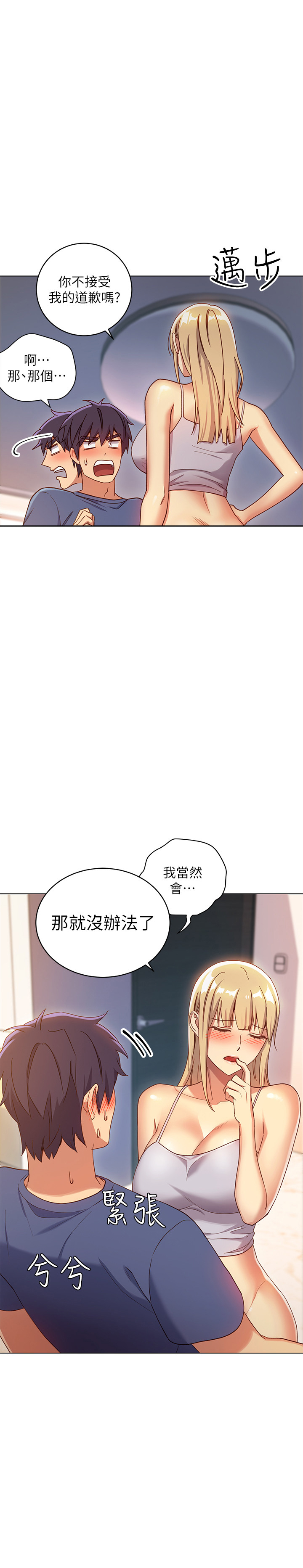 《她的朋友们》第9话 9 第6页