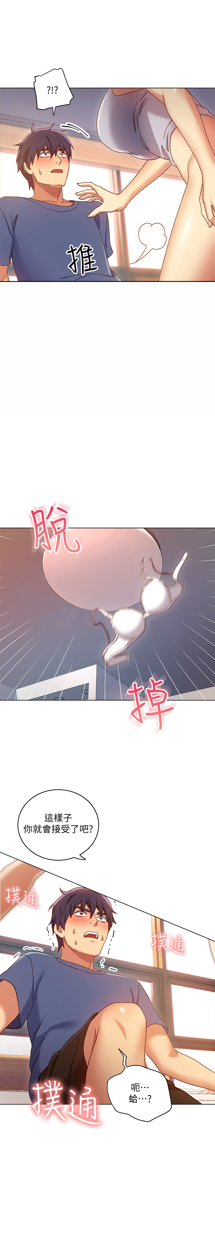 《她的朋友们》第9话 9 第7页