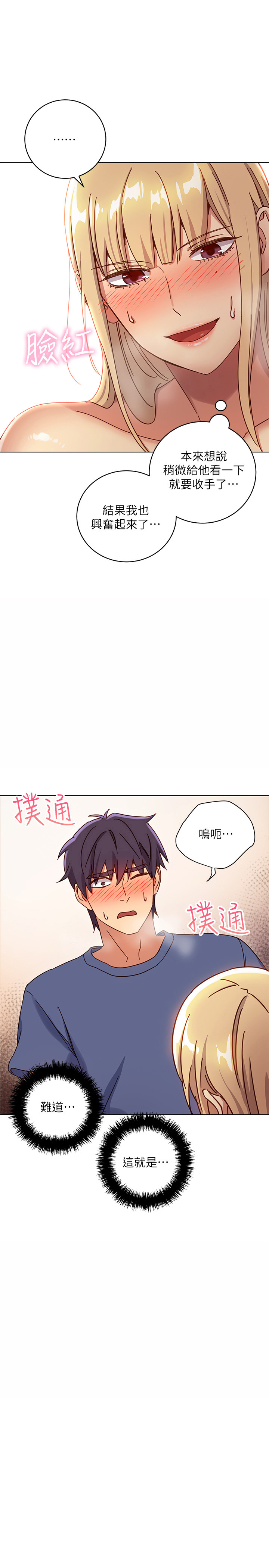 《她的朋友们》第9话 9 第9页