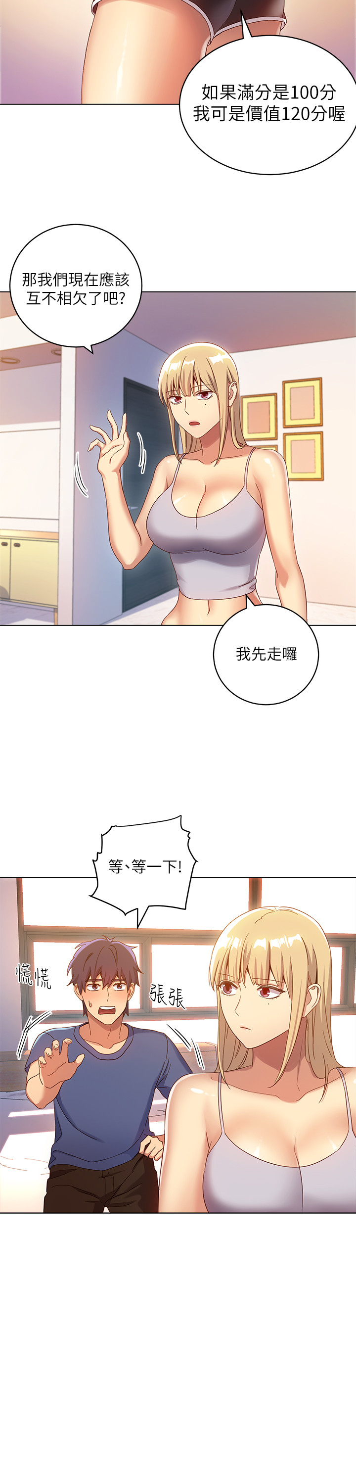 《她的朋友们》第10话 10 第3页