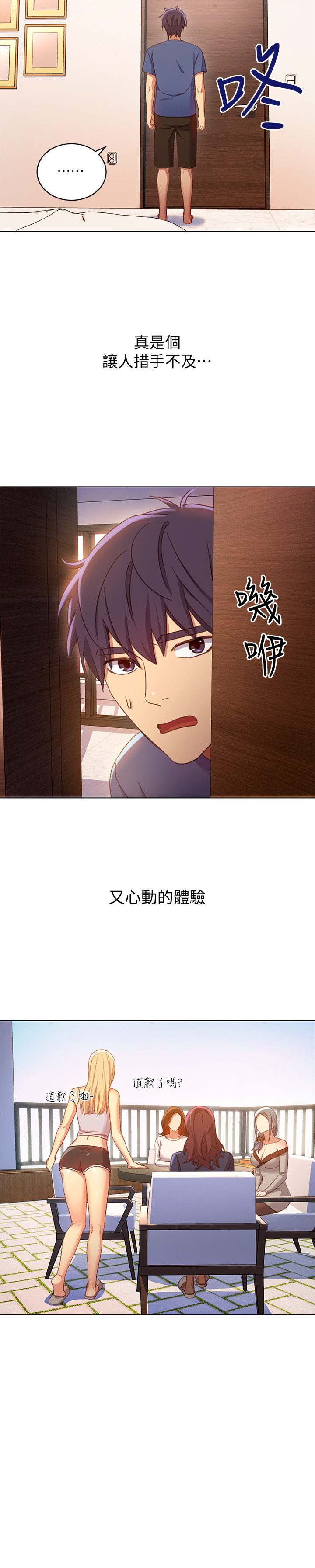 《她的朋友们》第10话 10 第5页