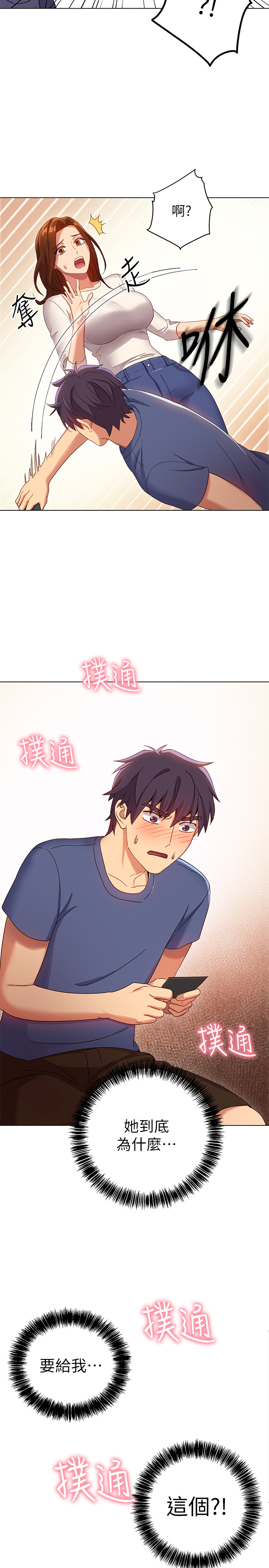 《她的朋友们》第10话 10 第9页