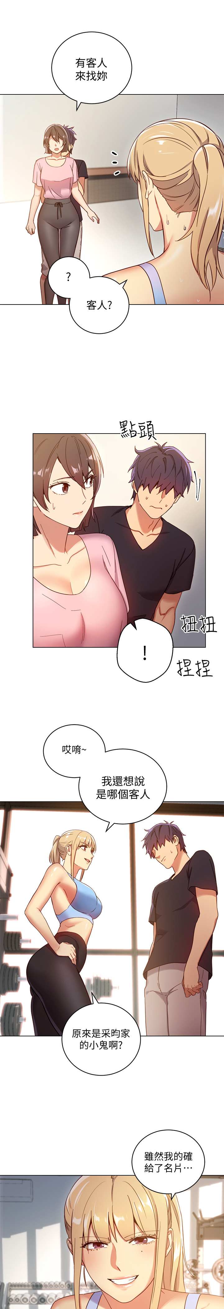 《她的朋友们》第12话 12 第11页