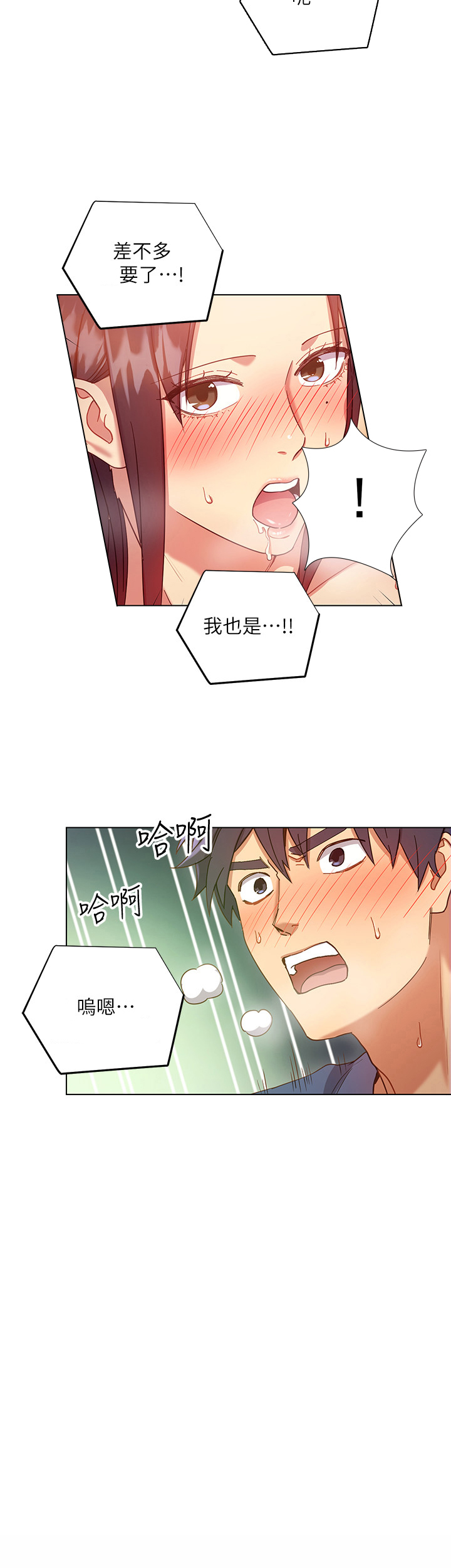 《她的朋友们》第12话 12 第2页