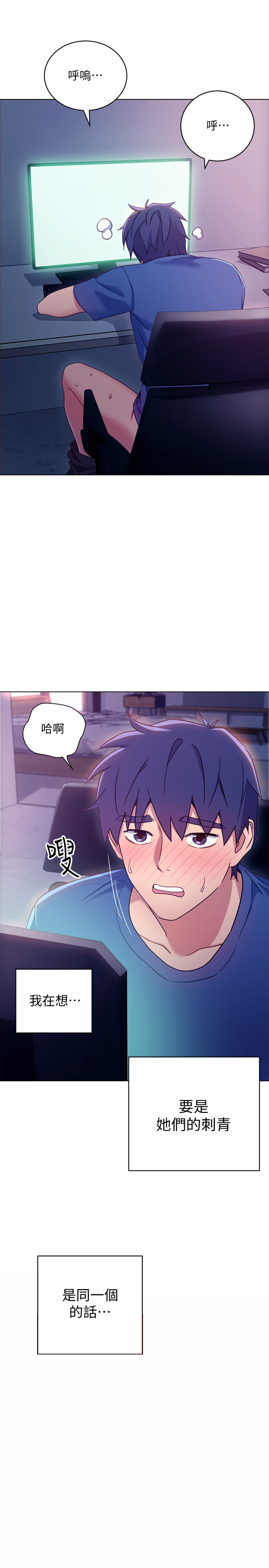 《她的朋友们》第12话 12 第3页